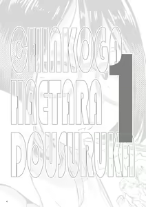 Page 4 of Chinko ga Haetara Dou Suru ka (decensored) - preview thumbnail