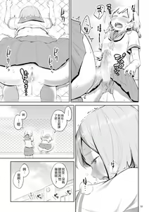 Page 53 of Chinko ga Haetara Dou Suru ka (decensored) - preview thumbnail