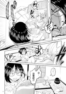 Page 8 of Chinko ga Haetara Dou Suru ka (decensored) - preview thumbnail