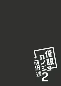 Page 4 of Saimin Kanojo Maezawa Haruka 2 - preview thumbnail