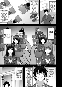 Page 11 of Saimin Gakuen 4 Saiminjutsu de InCha Kirai no Namaiki JK o Te ni Ireta Ore | 최면술로 음침한게 싫은 건방진 JK를 손에 넣은 나 - preview thumbnail