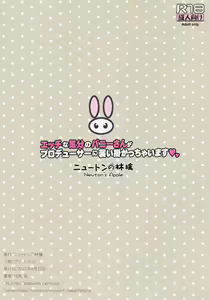 Page 16 of Ecchi na Kibun no Bunny-san ga Producer ni Osoikakacchaimasu - preview thumbnail