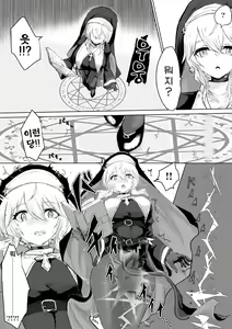 Page 6 of Exorcist no Haiboku ~Succubus to Futanari Hen~ | 엑소시스트의 패배 ~서큐버스와 후타나리편~ - preview thumbnail