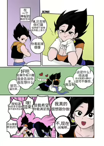 Page 16 of Tada no Zako Majin na no ni... | You're Just a Small Fry Majin... - preview thumbnail