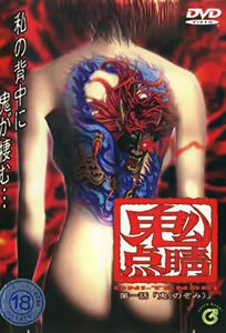 Oni Tensei 1 — hentai manga cover on Fhentai