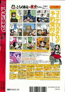 Page 478 of Comic Megastore 2008-01 - preview thumbnail