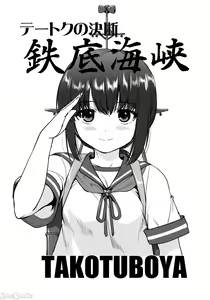 Page 2 of Teitoku no Ketsudan - Tetsutei Kaikyou - preview thumbnail