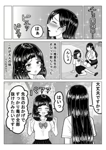 Page 15 of Suika Aji no Oshikko - preview thumbnail