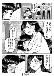 Page 16 of Suika Aji no Oshikko - preview thumbnail