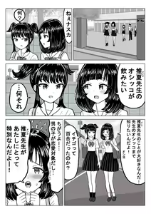 Page 5 of Suika Aji no Oshikko - preview thumbnail