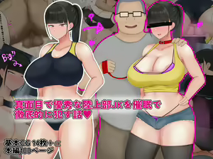 Majime de Yuushuu na Rikujoubu JK o Saimin de Tetteiteki ni Okasu Hanashi - hentai manga cover image