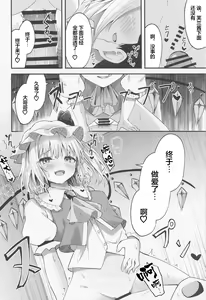 Page 11 of Sakusei Little Flan-chan - preview thumbnail