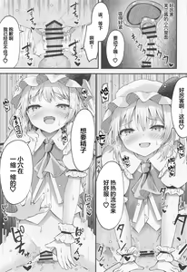 Page 12 of Sakusei Little Flan-chan - preview thumbnail