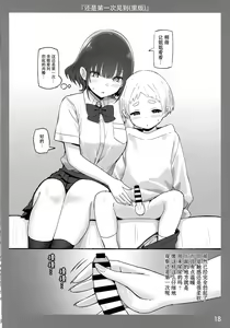 Page 18 of Onee-chan to Torokeru Kimochi 5 Ura Ver. - preview thumbnail