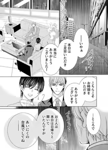Page 230 of Maiban, Saitei 5-kai wa Ore ni Dakarete Kudasai - Yoteigai Desu ga, Ashita Kekkon Shimasu 1-12 - preview thumbnail