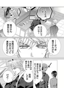 Page 234 of Maiban, Saitei 5-kai wa Ore ni Dakarete Kudasai - Yoteigai Desu ga, Ashita Kekkon Shimasu 1-12 - preview thumbnail
