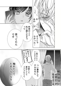 Page 240 of Maiban, Saitei 5-kai wa Ore ni Dakarete Kudasai - Yoteigai Desu ga, Ashita Kekkon Shimasu 1-12 - preview thumbnail
