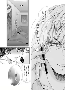 Page 243 of Maiban, Saitei 5-kai wa Ore ni Dakarete Kudasai - Yoteigai Desu ga, Ashita Kekkon Shimasu 1-12 - preview thumbnail