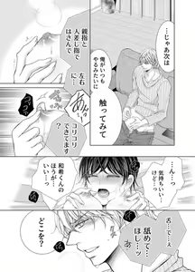 Page 245 of Maiban, Saitei 5-kai wa Ore ni Dakarete Kudasai - Yoteigai Desu ga, Ashita Kekkon Shimasu 1-12 - preview thumbnail