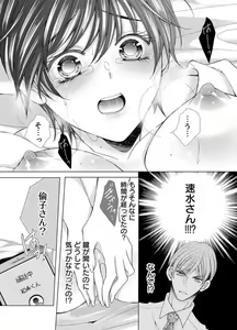 Page 250 of Maiban, Saitei 5-kai wa Ore ni Dakarete Kudasai - Yoteigai Desu ga, Ashita Kekkon Shimasu 1-12 - preview thumbnail