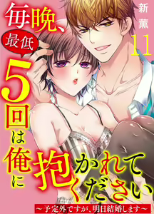Page 254 of Maiban, Saitei 5-kai wa Ore ni Dakarete Kudasai - Yoteigai Desu ga, Ashita Kekkon Shimasu 1-12 - preview thumbnail