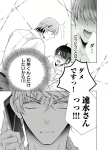 Page 258 of Maiban, Saitei 5-kai wa Ore ni Dakarete Kudasai - Yoteigai Desu ga, Ashita Kekkon Shimasu 1-12 - preview thumbnail