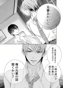 Page 260 of Maiban, Saitei 5-kai wa Ore ni Dakarete Kudasai - Yoteigai Desu ga, Ashita Kekkon Shimasu 1-12 - preview thumbnail