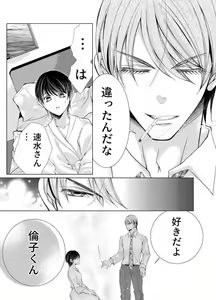 Page 263 of Maiban, Saitei 5-kai wa Ore ni Dakarete Kudasai - Yoteigai Desu ga, Ashita Kekkon Shimasu 1-12 - preview thumbnail