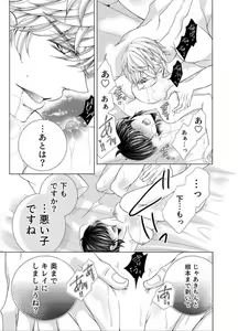 Page 277 of Maiban, Saitei 5-kai wa Ore ni Dakarete Kudasai - Yoteigai Desu ga, Ashita Kekkon Shimasu 1-12 - preview thumbnail