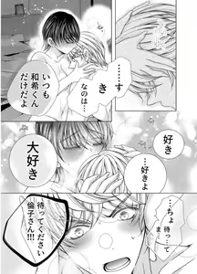 Page 283 of Maiban, Saitei 5-kai wa Ore ni Dakarete Kudasai - Yoteigai Desu ga, Ashita Kekkon Shimasu 1-12 - preview thumbnail