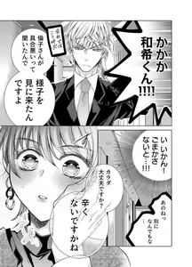 Page 294 of Maiban, Saitei 5-kai wa Ore ni Dakarete Kudasai - Yoteigai Desu ga, Ashita Kekkon Shimasu 1-12 - preview thumbnail