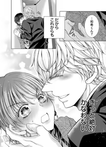 Page 303 of Maiban, Saitei 5-kai wa Ore ni Dakarete Kudasai - Yoteigai Desu ga, Ashita Kekkon Shimasu 1-12 - preview thumbnail