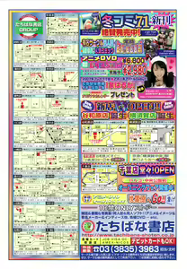 Page 4 of COMIC Tenma 2007-02 - preview thumbnail