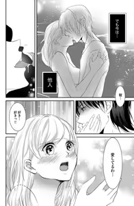 Page 105 of Ane wa Otouto ni Ubawareru 1-6 - preview thumbnail