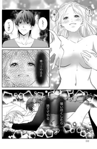 Page 107 of Ane wa Otouto ni Ubawareru 1-6 - preview thumbnail