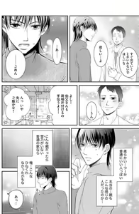Page 121 of Ane wa Otouto ni Ubawareru 1-6 - preview thumbnail