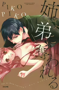 Page 126 of Ane wa Otouto ni Ubawareru 1-6 - preview thumbnail