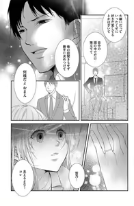 Page 133 of Ane wa Otouto ni Ubawareru 1-6 - preview thumbnail