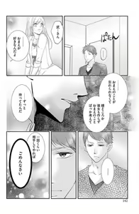 Page 136 of Ane wa Otouto ni Ubawareru 1-6 - preview thumbnail