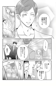Page 138 of Ane wa Otouto ni Ubawareru 1-6 - preview thumbnail