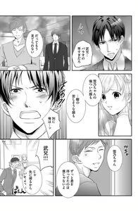 Page 139 of Ane wa Otouto ni Ubawareru 1-6 - preview thumbnail