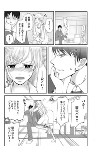 Page 140 of Ane wa Otouto ni Ubawareru 1-6 - preview thumbnail