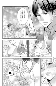 Page 142 of Ane wa Otouto ni Ubawareru 1-6 - preview thumbnail