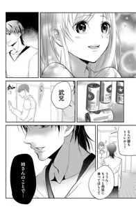Page 15 of Ane wa Otouto ni Ubawareru 1-6 - preview thumbnail