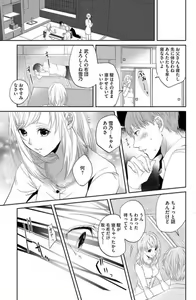 Page 16 of Ane wa Otouto ni Ubawareru 1-6 - preview thumbnail