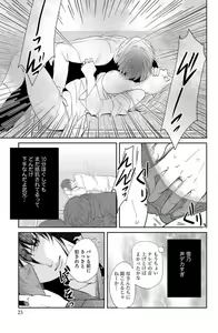 Page 22 of Ane wa Otouto ni Ubawareru 1-6 - preview thumbnail