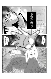 Page 3 of Ane wa Otouto ni Ubawareru 1-6 - preview thumbnail