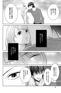 Page 36 of Ane wa Otouto ni Ubawareru 1-6 - preview thumbnail