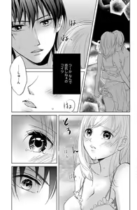 Page 39 of Ane wa Otouto ni Ubawareru 1-6 - preview thumbnail