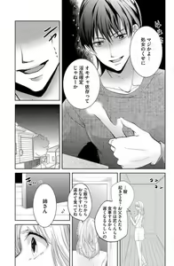 Page 45 of Ane wa Otouto ni Ubawareru 1-6 - preview thumbnail